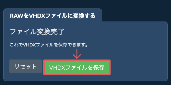 VHDXファイルを保存