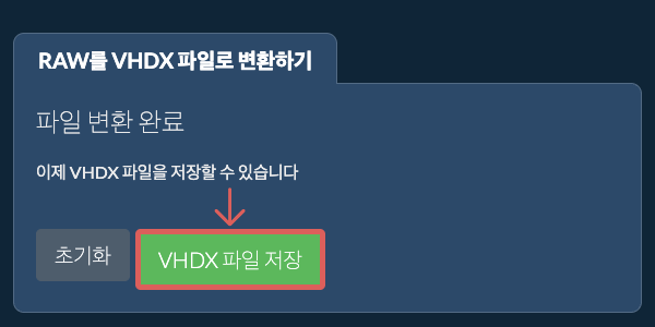 VHDX 파일 저장