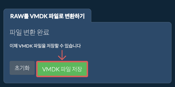 VMDK 파일 저장