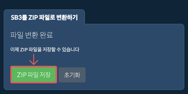 ZIP 파일 저장