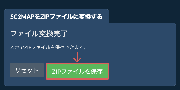 ZIPファイルを保存