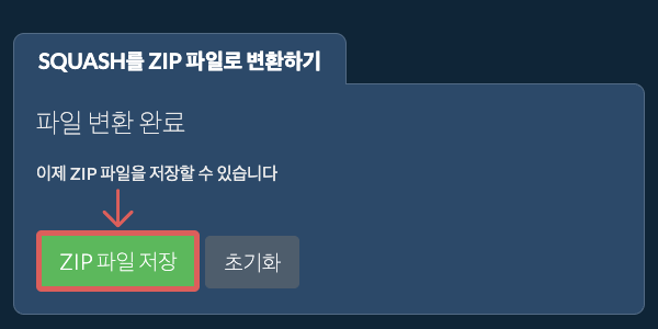 ZIP 파일 저장