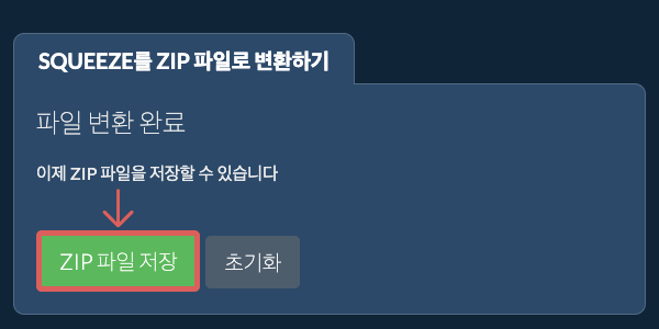 ZIP 파일 저장