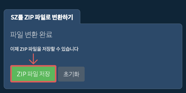 ZIP 파일 저장