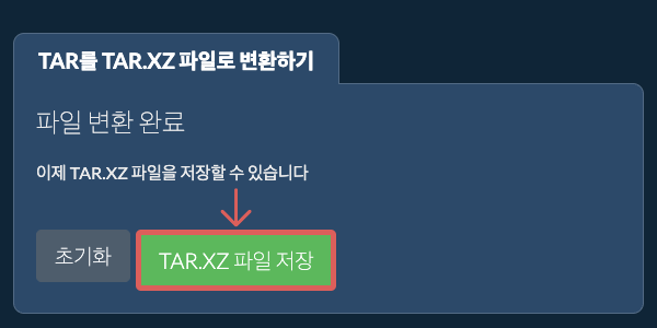 TAR.XZ 파일 저장