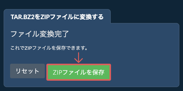 ZIPファイルを保存