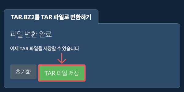 TAR 파일 저장
