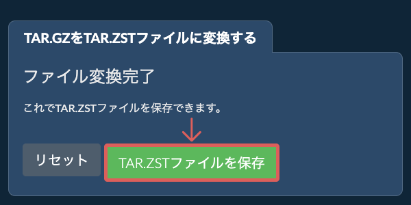 TAR.ZSTファイルを保存