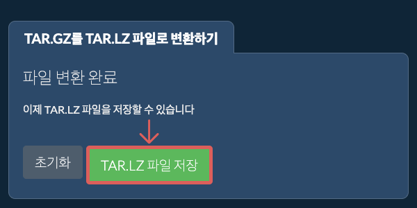 TAR.LZ 파일 저장
