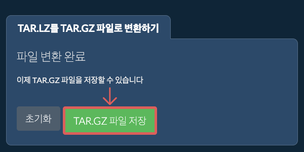 TAR.GZ 파일 저장