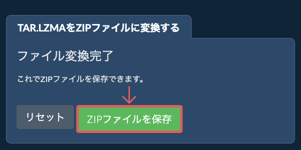 ZIPファイルを保存