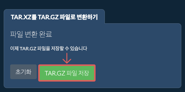 TAR.GZ 파일 저장
