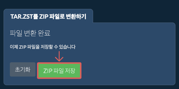 ZIP 파일 저장