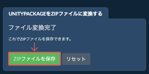 ZIPファイルを保存