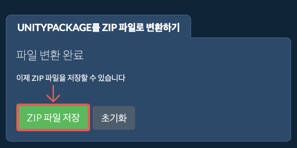 ZIP 파일 저장