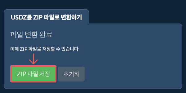 ZIP 파일 저장