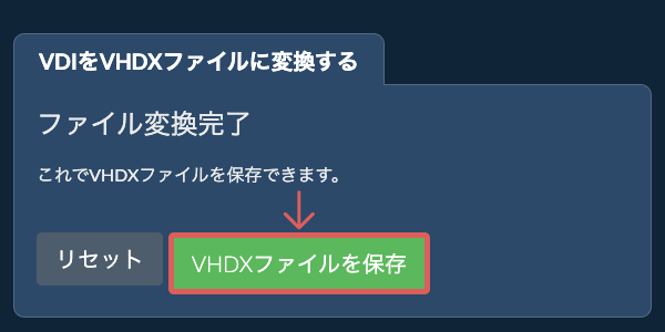 VHDXファイルを保存