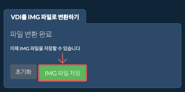 IMG 파일 저장