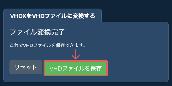 VHDファイルを保存