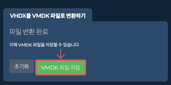 VMDK 파일 저장