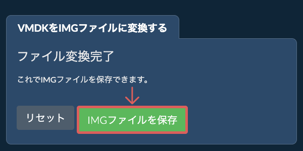 IMGファイルを保存