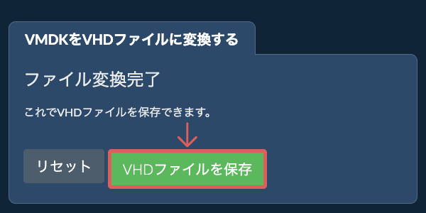 VHDファイルを保存