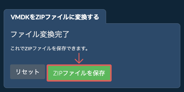 ZIPファイルを保存