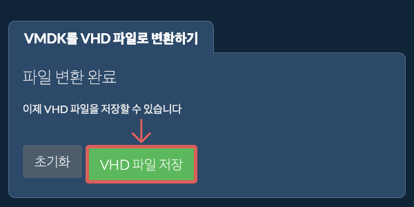 VHD 파일 저장