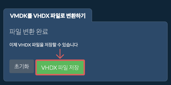 VHDX 파일 저장