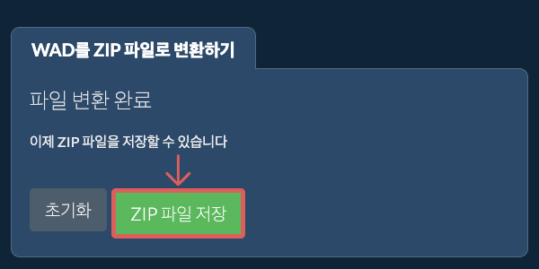 ZIP 파일 저장