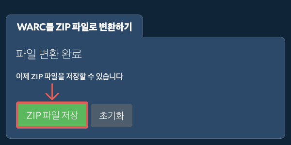 ZIP 파일 저장
