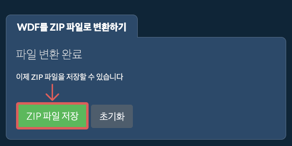 ZIP 파일 저장