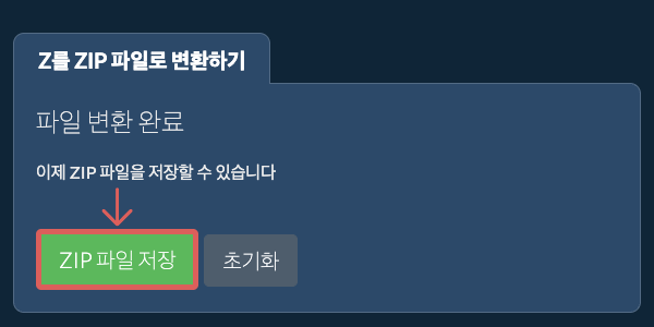 ZIP 파일 저장
