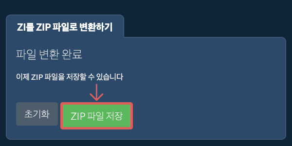 ZIP 파일 저장