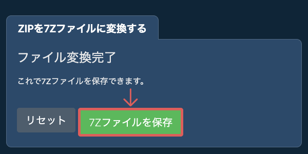 7Zファイルを保存