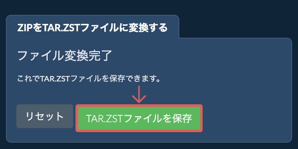 TAR.ZSTファイルを保存