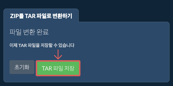 TAR 파일 저장
