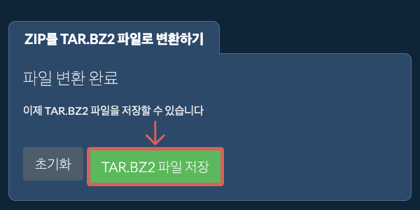 TAR.BZ2 파일 저장
