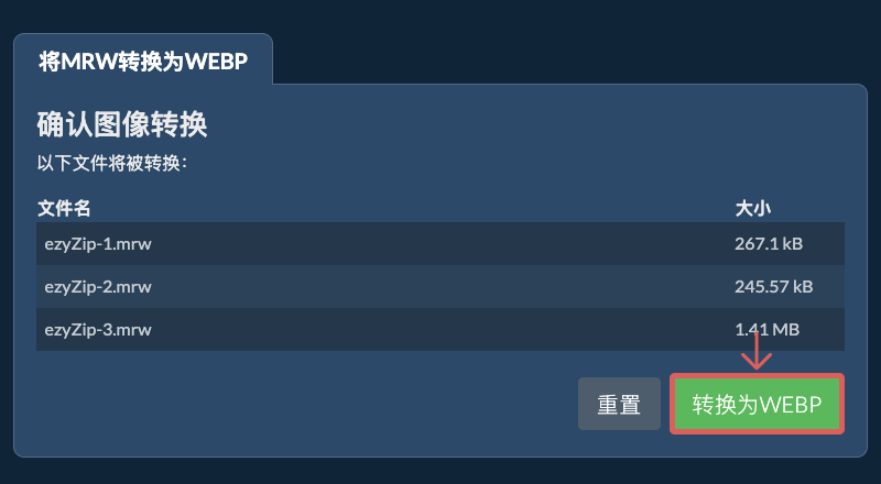 转换为WEBP