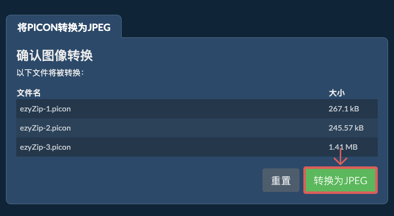 转换为JPEG