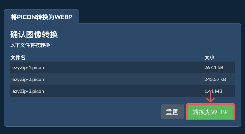 转换为WEBP
