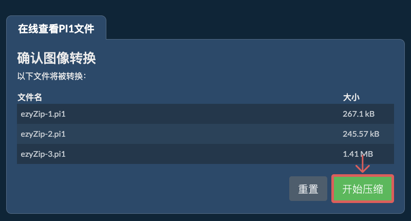 转换为PNG