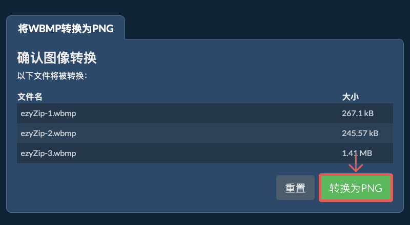 转换为PNG