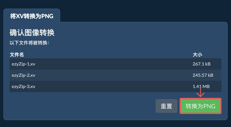 转换为PNG