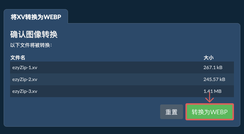 转换为WEBP