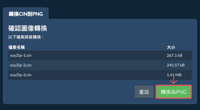 轉換為PNG