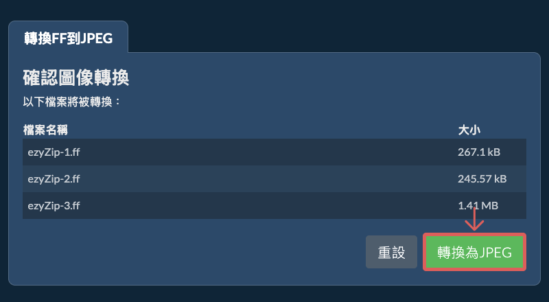 轉換為JPEG