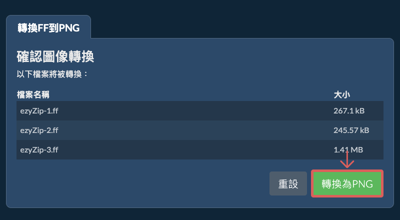 轉換為PNG