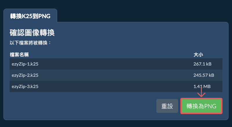 轉換為PNG