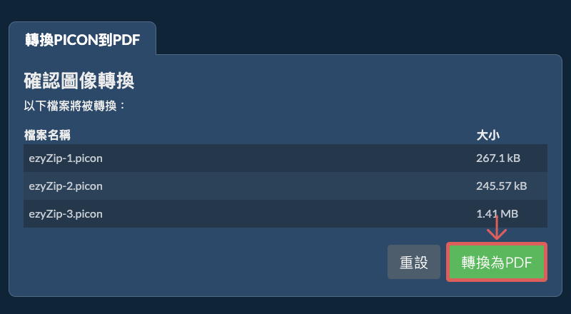 轉換為PDF